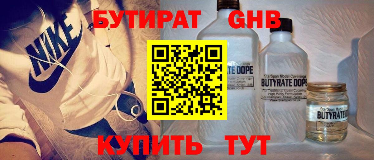 Бутират GHB  Вход с VPN  Моздок 