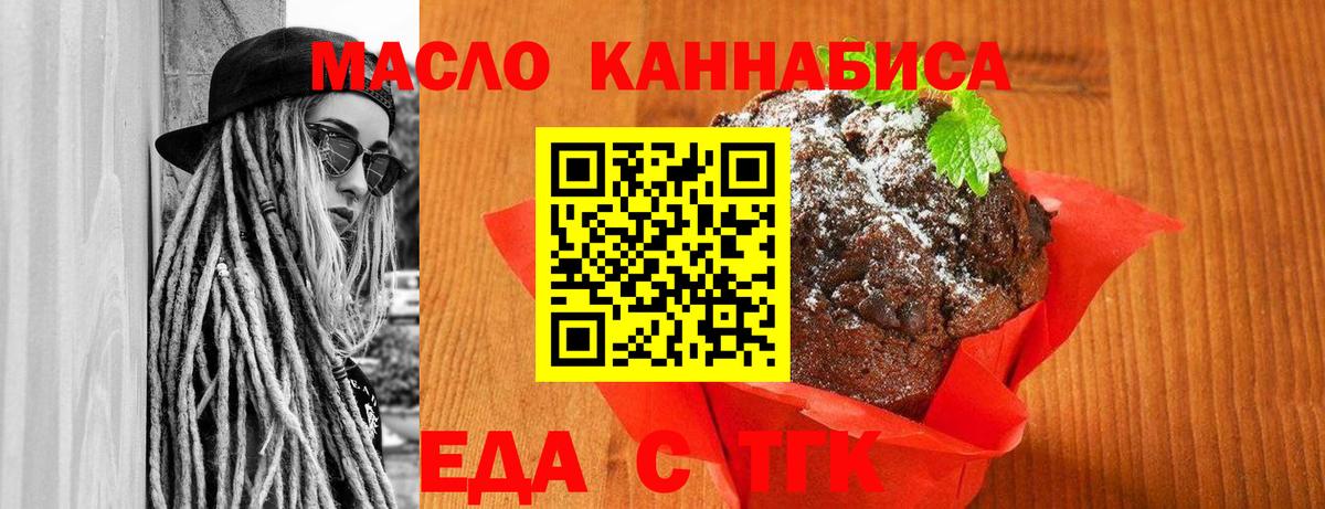 Еда ТГК марихуана  Вход с VPN  Моздок 
